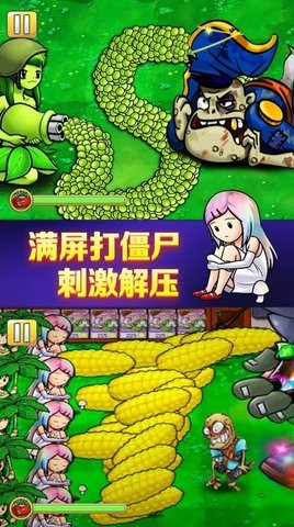 植物怒怼僵尸王魔改娘化版