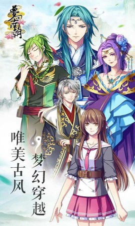 梦回南朝无限金币版