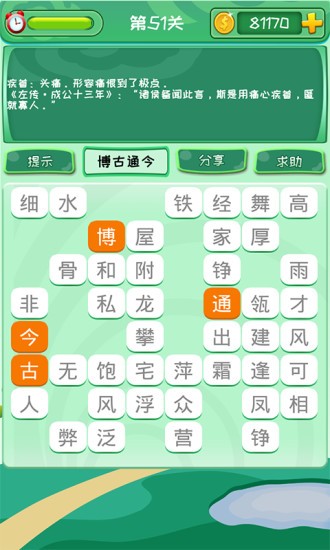 成语消消消官方正版