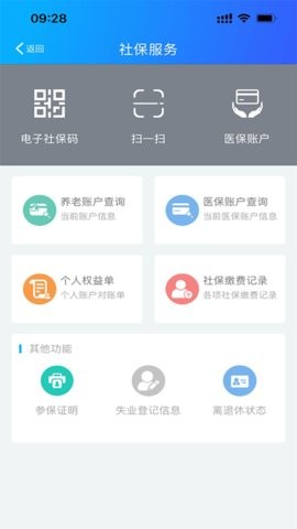 扬州人社医保查询app