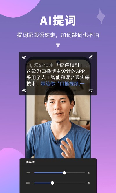 说得相机app