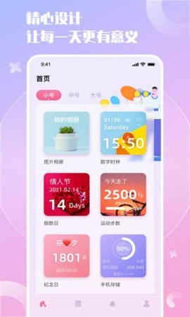 小组件精灵app