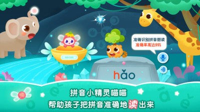 2Kids学拼音破解版