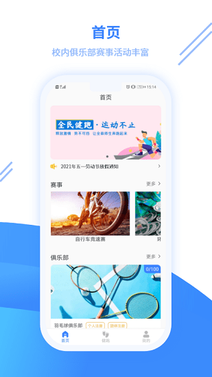 云运动app