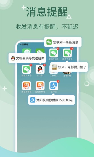 微多开分身app