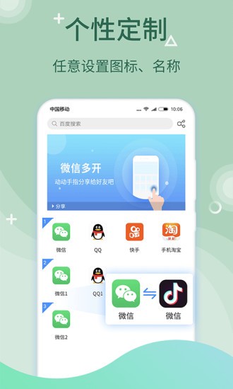 微多开分身app