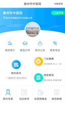 健康泰州app