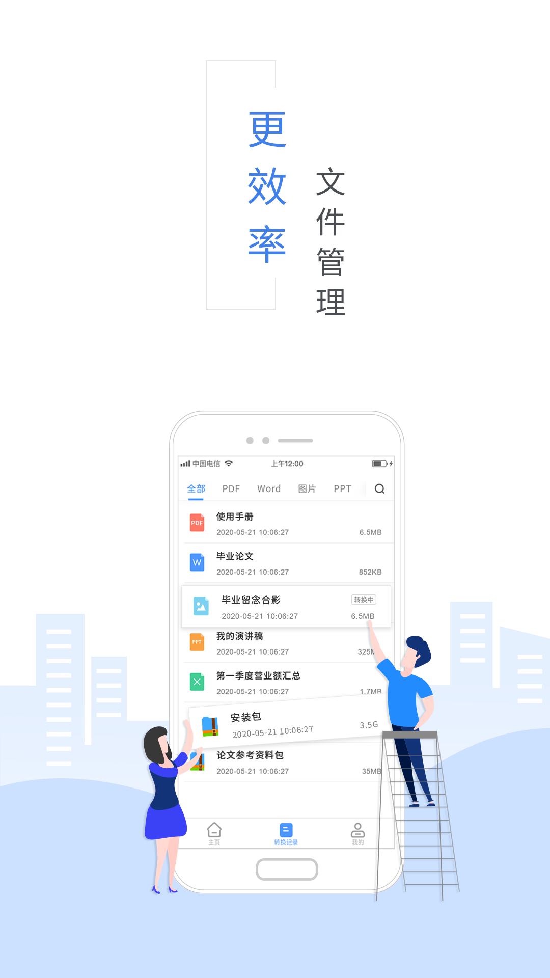 福昕PDF转换器破解版app