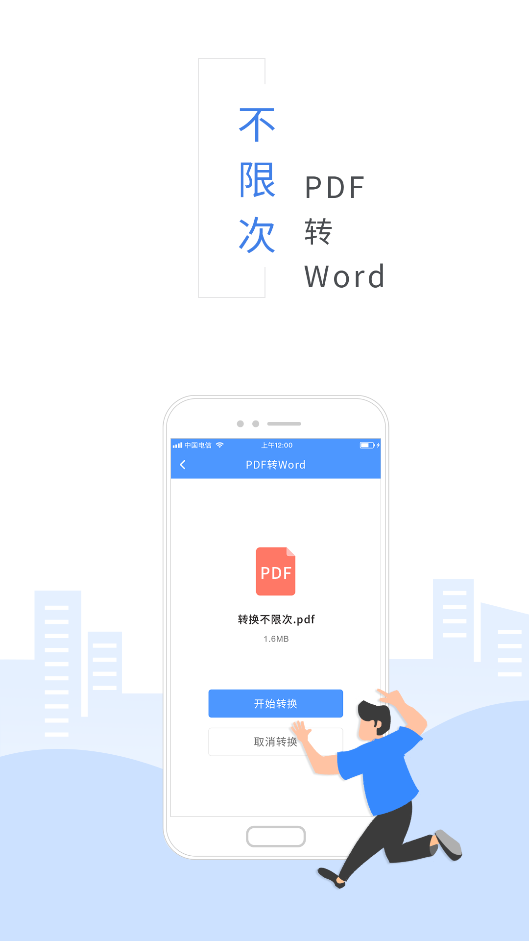 福昕PDF转换器破解版app