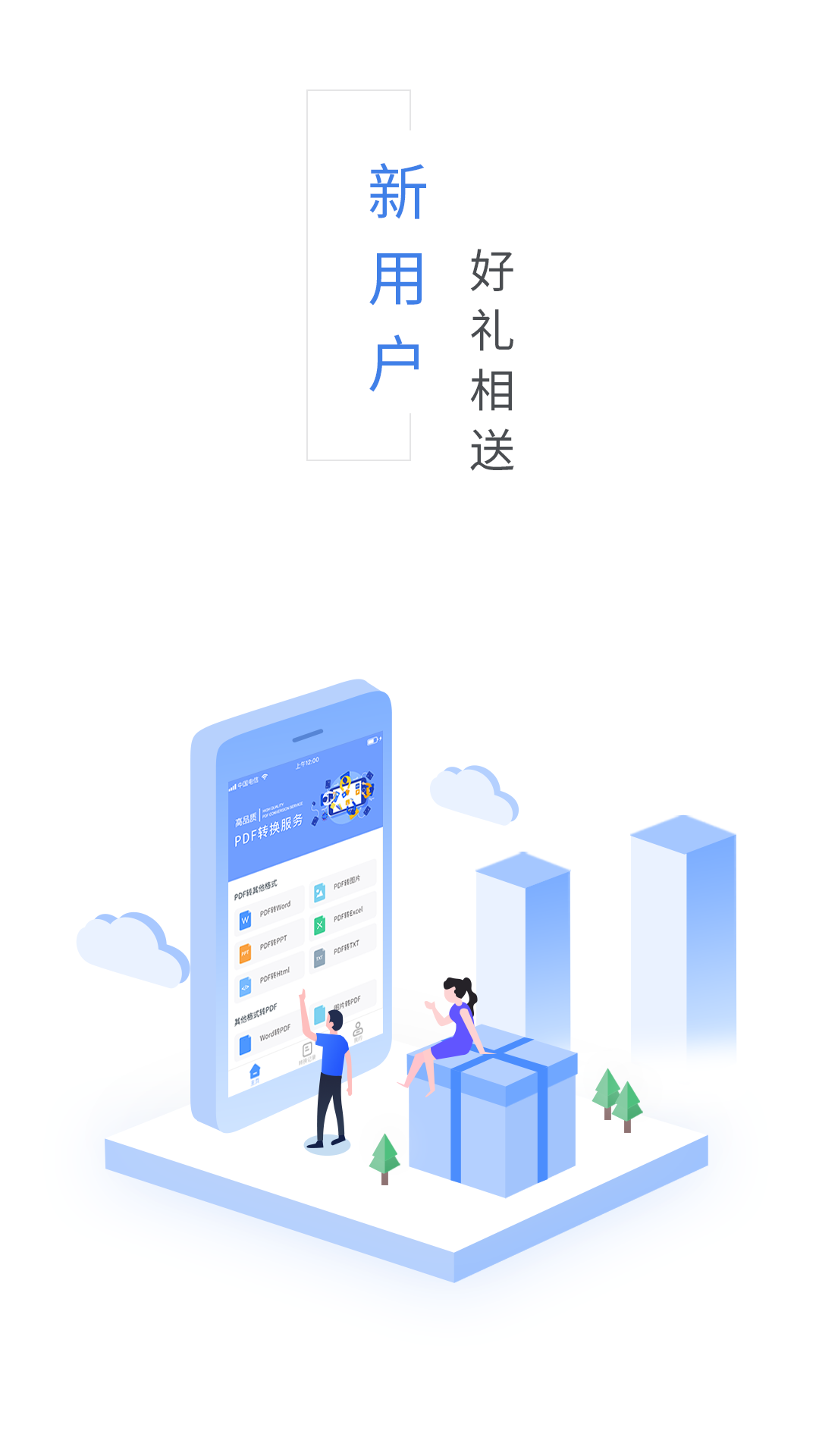 福昕PDF转换器破解版app