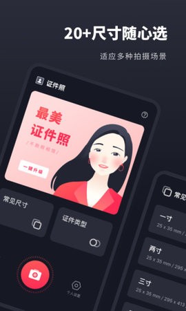 常用证件照app