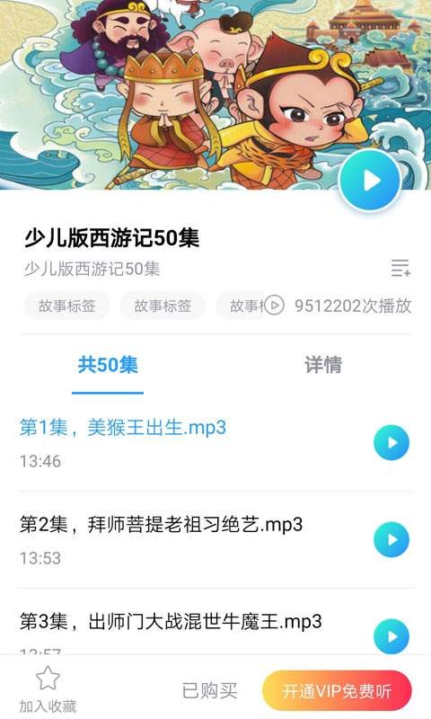 悟空讲故事APP