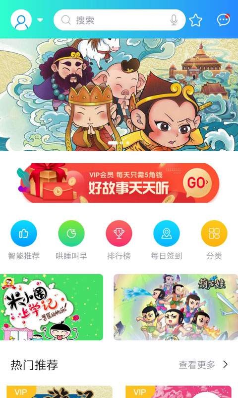 悟空讲故事APP