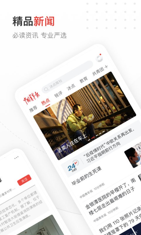 中国青年报APP