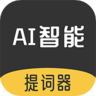 AI智能提词器