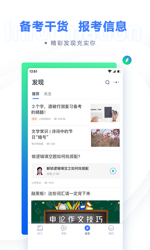 粉笔公考app