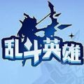 乱斗英雄5v5最新版免广告