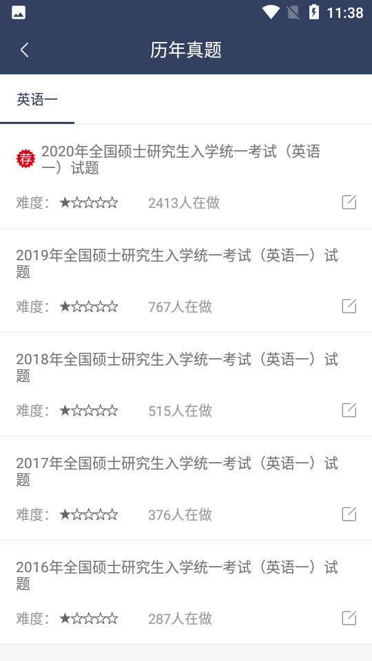 考研题库通APP