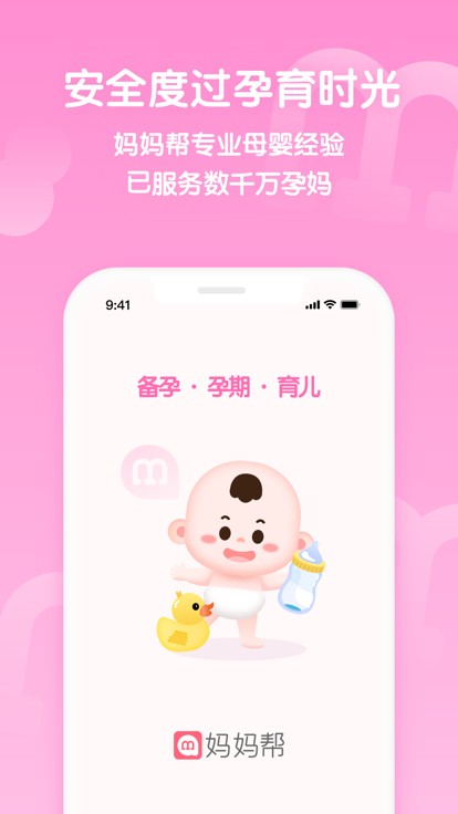 妈妈帮APP