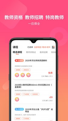 山香网校app