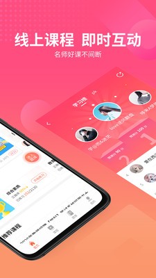 山香网校app