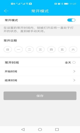 通通锁远程开锁app