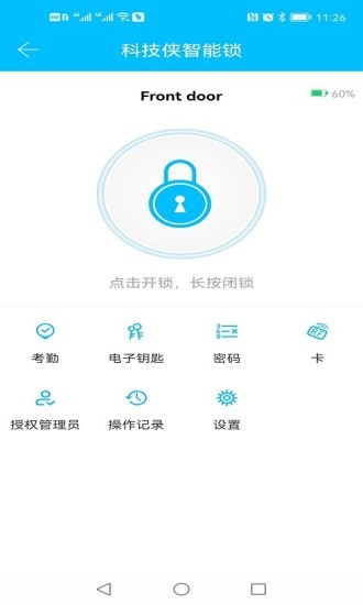 通通锁远程开锁app