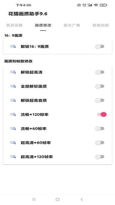 花猫画质助手最新版