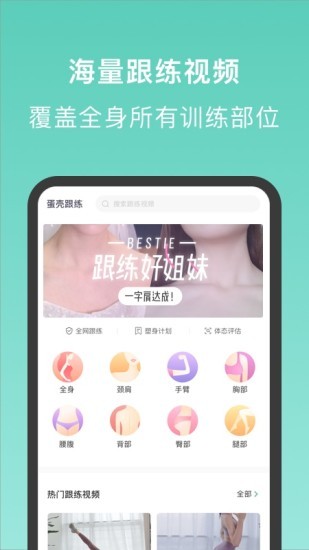 蛋壳跟练app