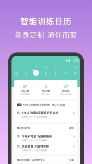 蛋壳跟练app