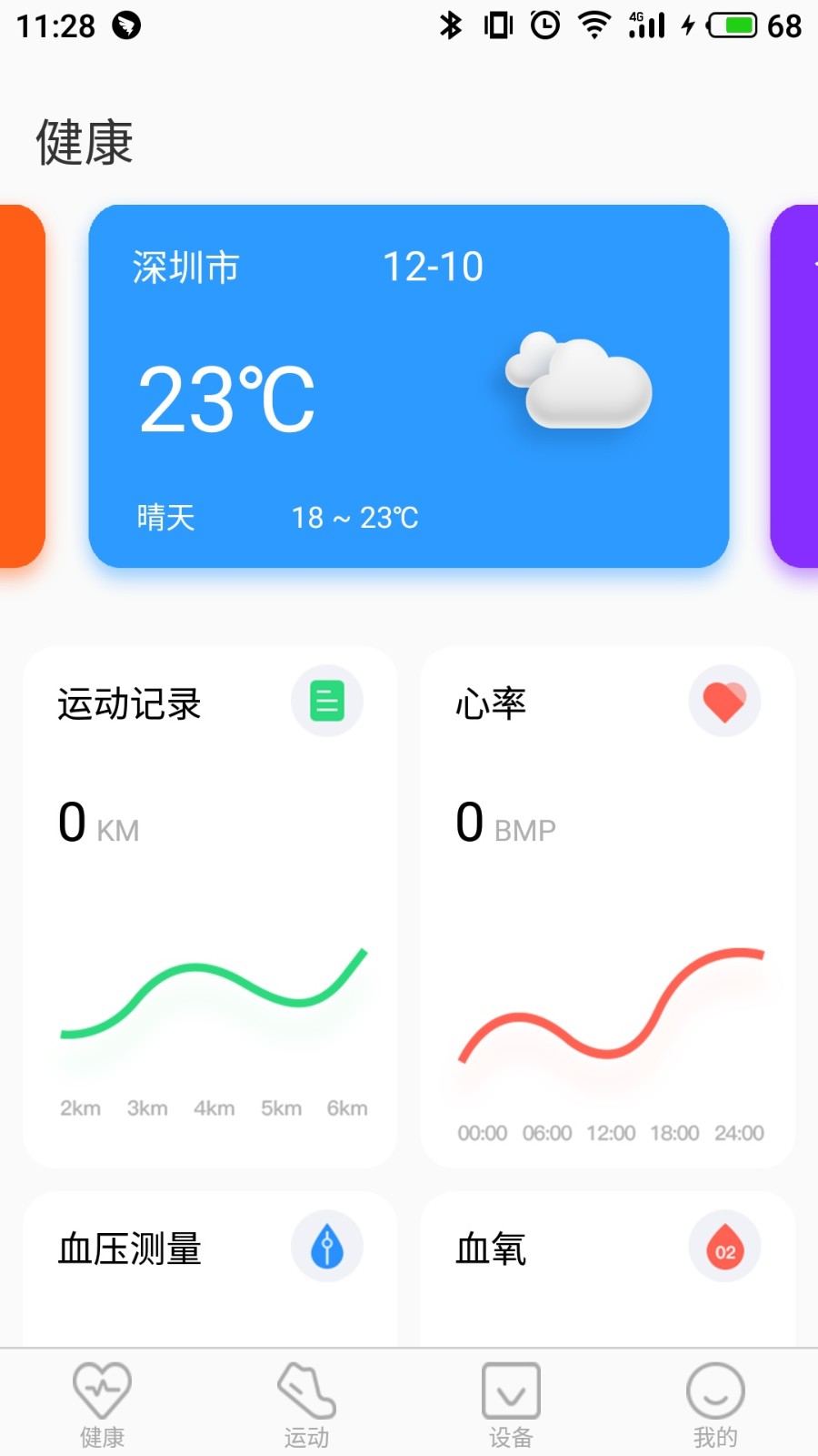 TFit智能手环app