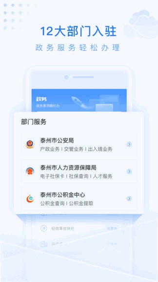 泰州通行证app