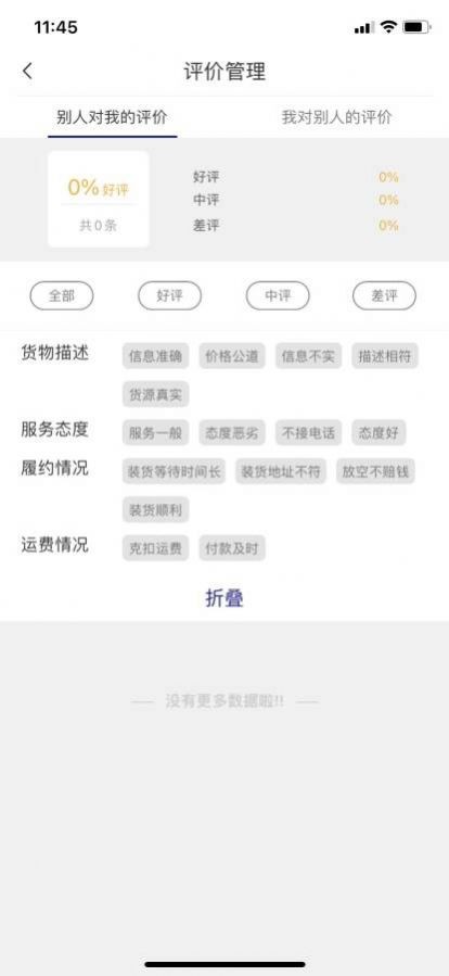 安捷司机app