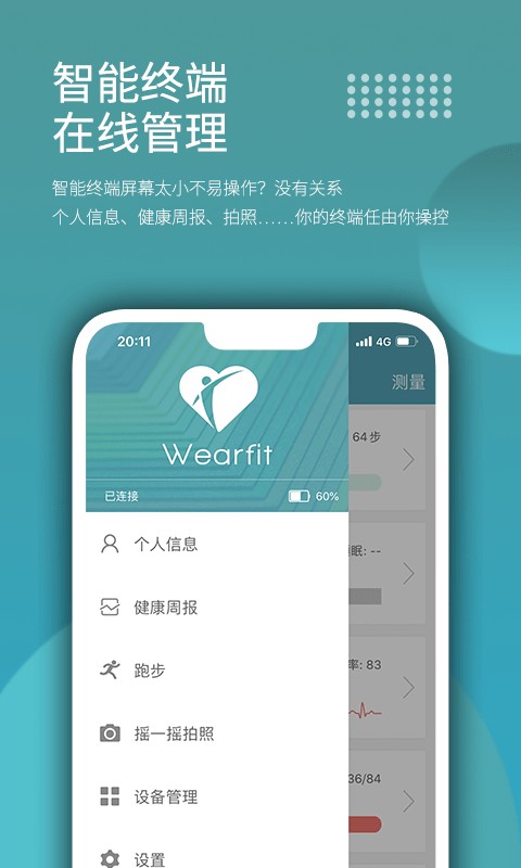 wearfit手环最新版