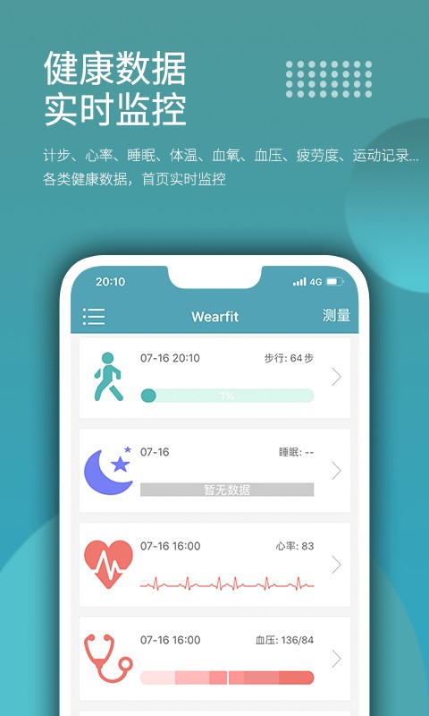 wearfit手环最新版