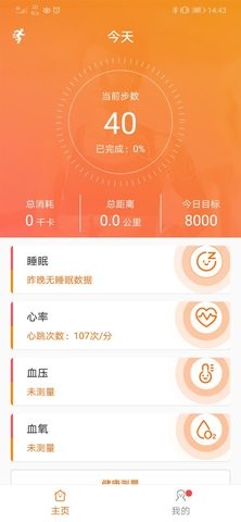 FitCloudPro手表app