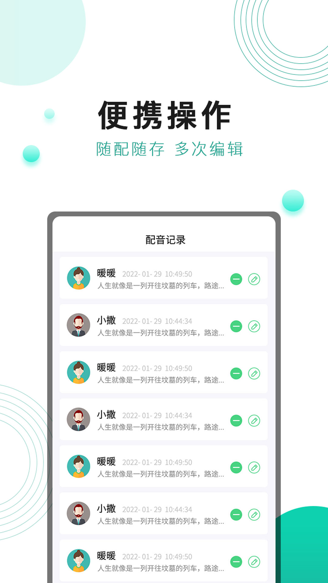 面包配音APP