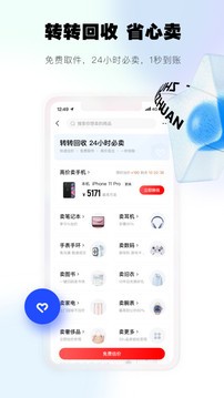 转转二手闲置交易APP