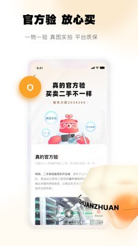 转转二手闲置交易APP