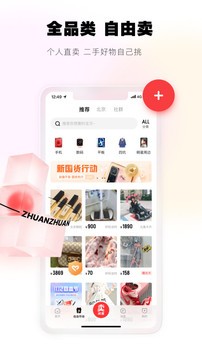 转转二手闲置交易APP