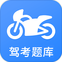 摩托车驾考app