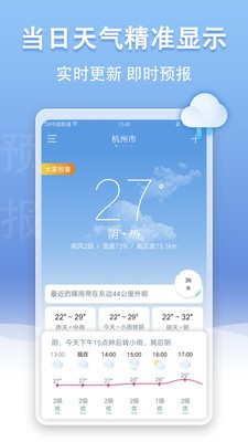 U天气预报