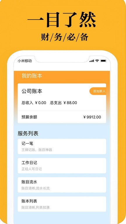 日常小管家app