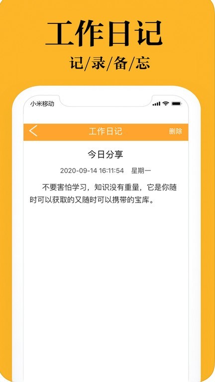 日常小管家app