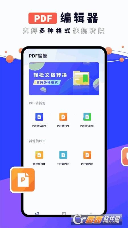 PDF编辑器君