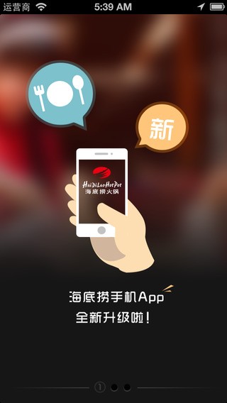 海底捞火锅app