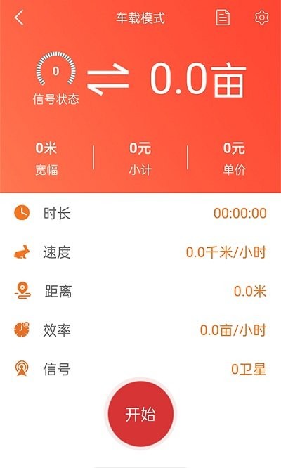 测亩易最新版app