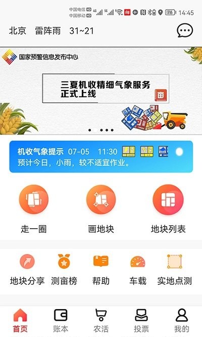 测亩易最新版app