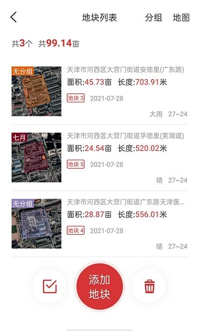 测亩易最新版app