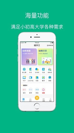 喵学王app